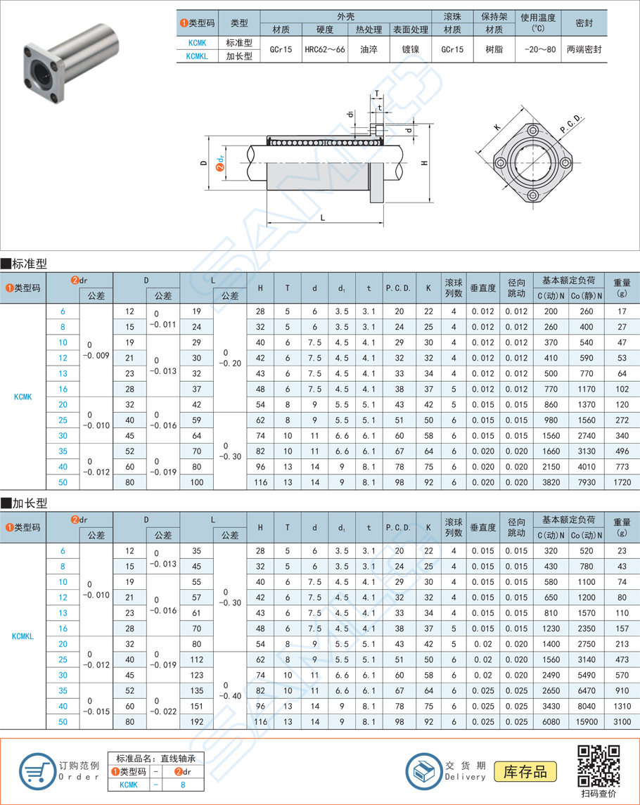 直線軸承防塵效果差怎么辦