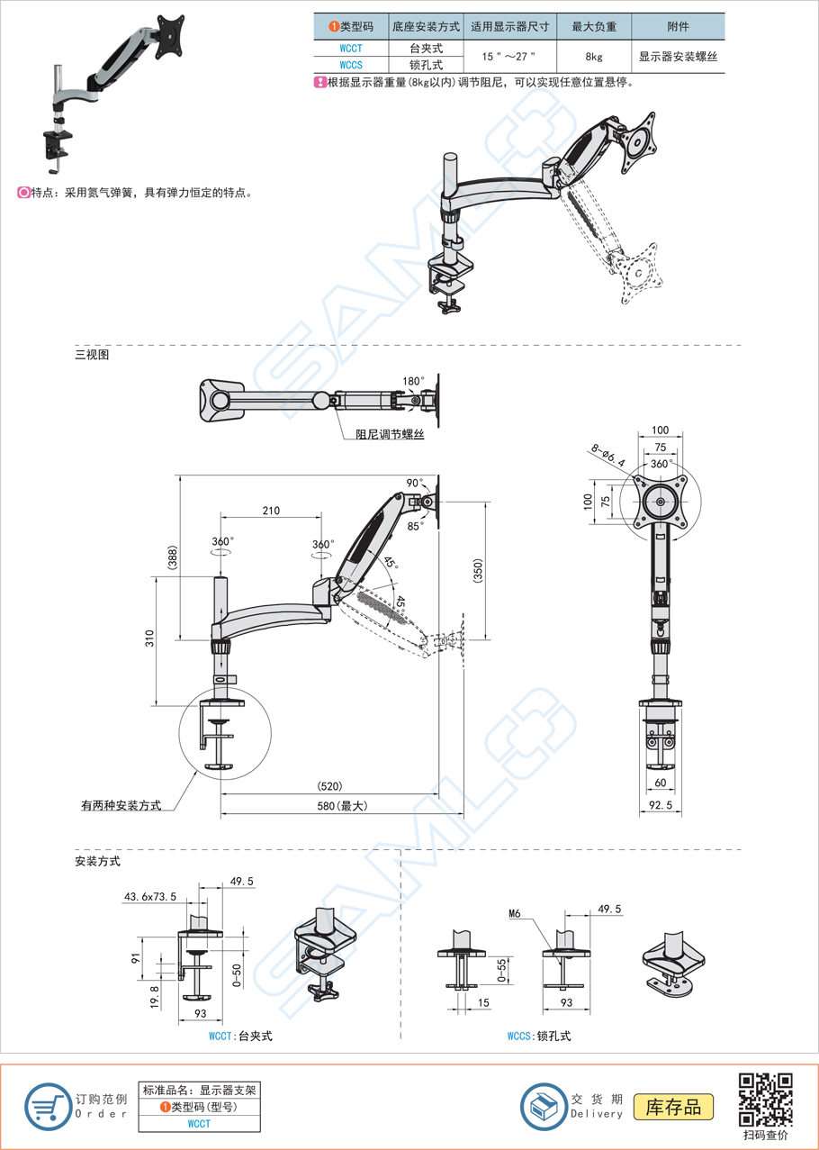 顯示器支架-氣彈簧型WCCT規(guī)格參數尺寸材質