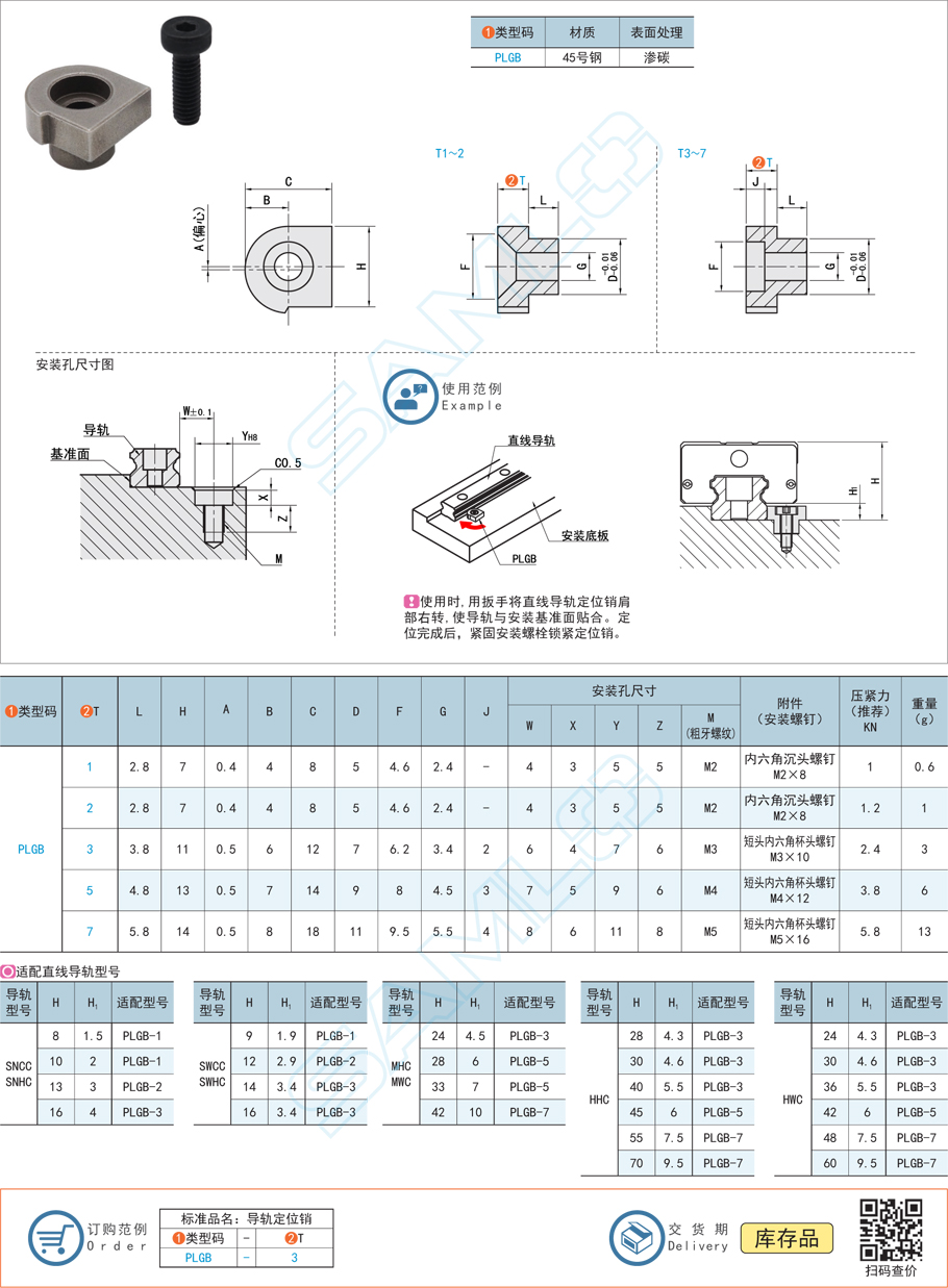 直線導(dǎo)軌定位銷的選型注意